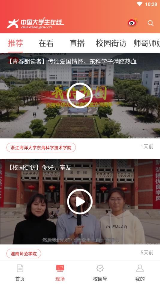 中国大学生在线四史教育最新版图3