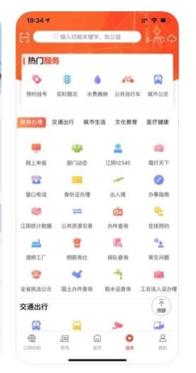 最江阴app最新版新生登记注册图片1