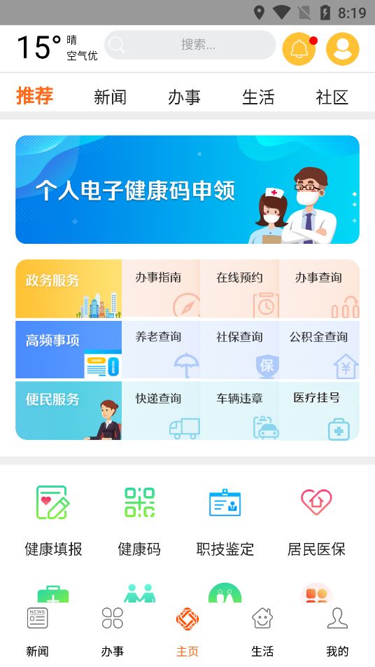 上郡生活app图2