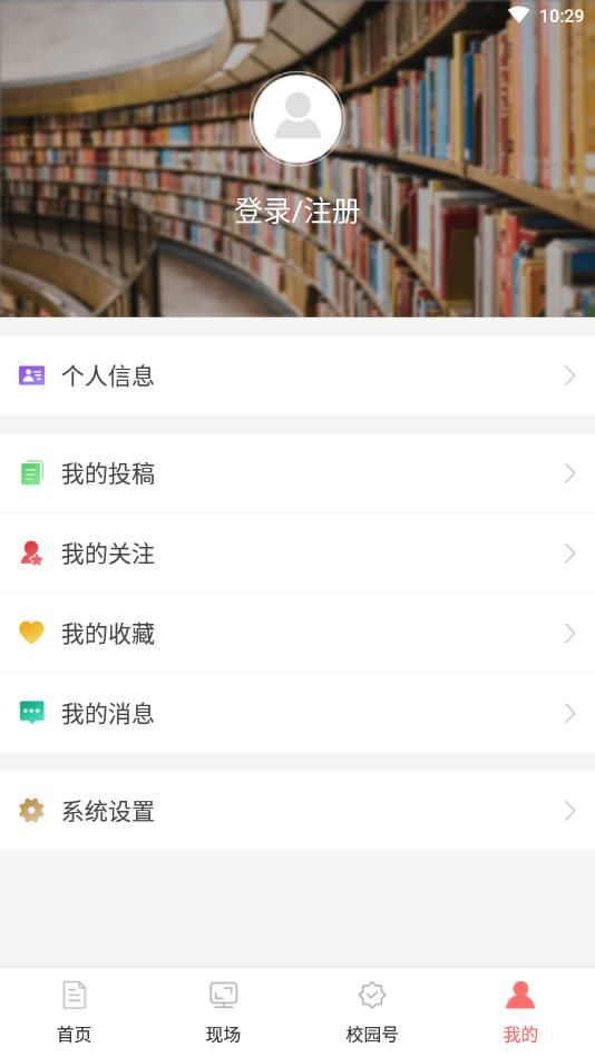 中国大学生在线手机版答题平台app客户端图片1