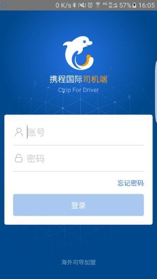 携程司机端app图3