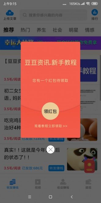 豆豆资讯app图3
