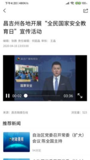 昌吉融媒在线app图2