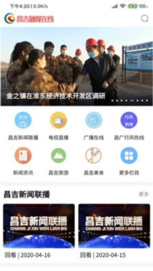 昌吉融媒在线app图1