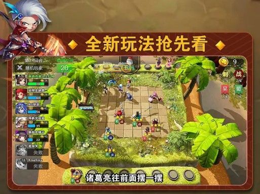 叉叉三国官方版图3