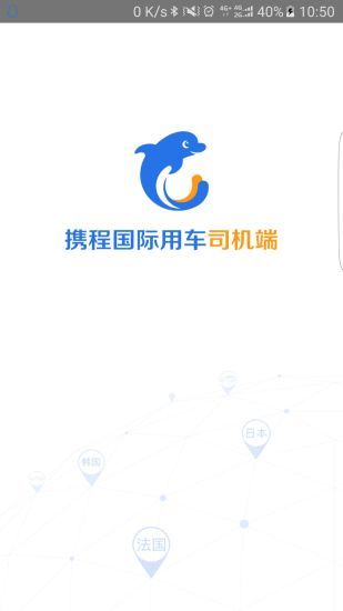 携程打车软件司机端图2