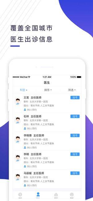 多点医生app官方手机版图片1