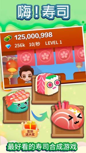 嗨寿司抽手机游戏红包版图片1