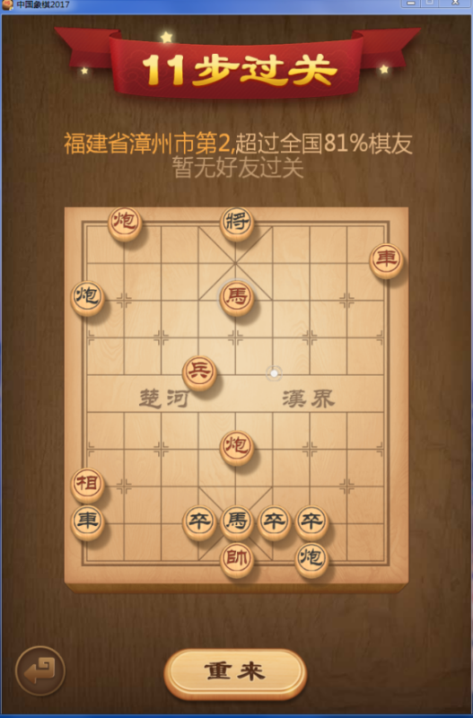 天天象棋残局挑战173期怎么过？4月20月173期残局挑战图文通关攻略[图]