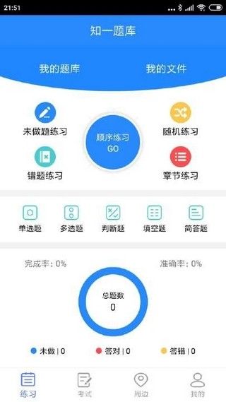 知一题库app图1