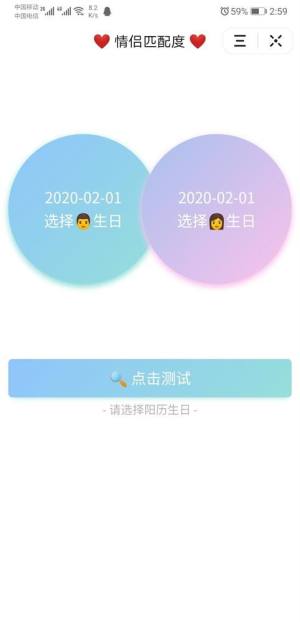 情侣头像识别器找另一半图1