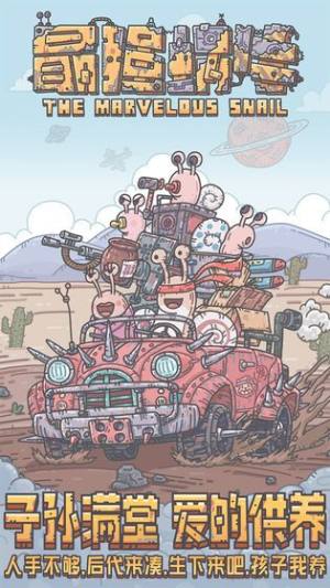 青瓷最强蜗牛游戏官方最新版图片1