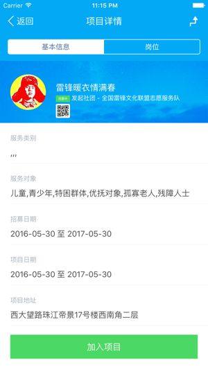 中国志愿者网手机版图1