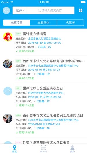 个人志愿者申请app手机版（中国志愿）图片1
