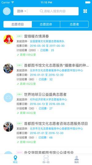 中国志愿服务网官方app最新版图片1