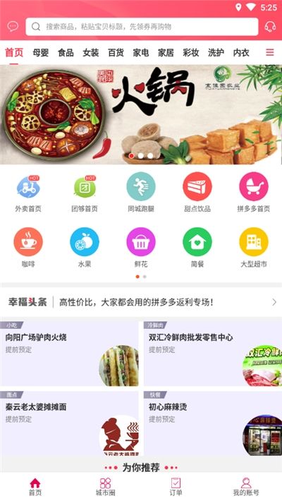 幸福西和app图2