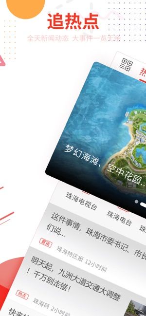 珠海特报app图2