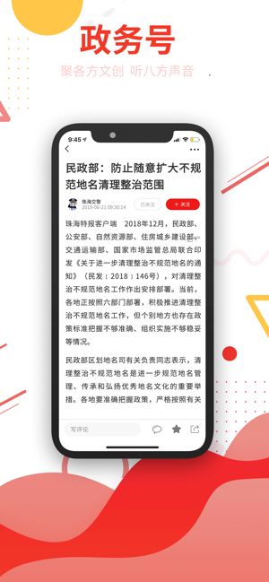 珠海特报app图3