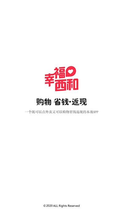 幸福西和app图1