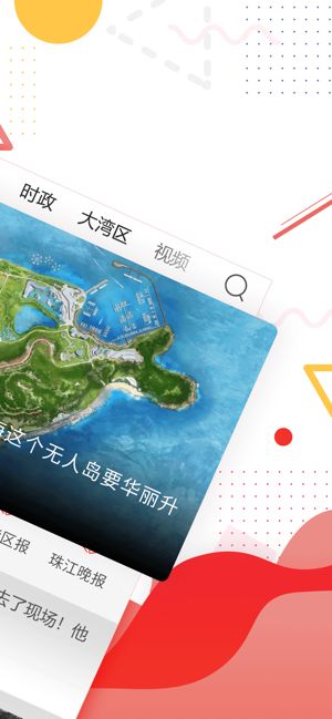 珠海特报app图1