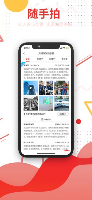 珠海特报官方app最新版图片1