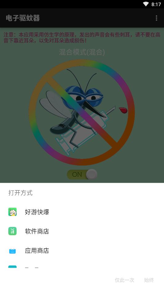 电子驱蚊器app图2