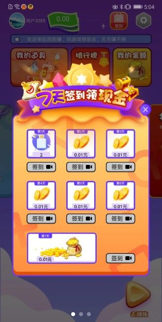 开心图图赚红包版图1