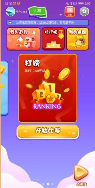 开心图图赚红包版图2