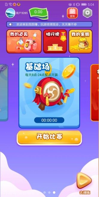 开心图图赚红包版图3