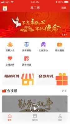 苏工惠app图3