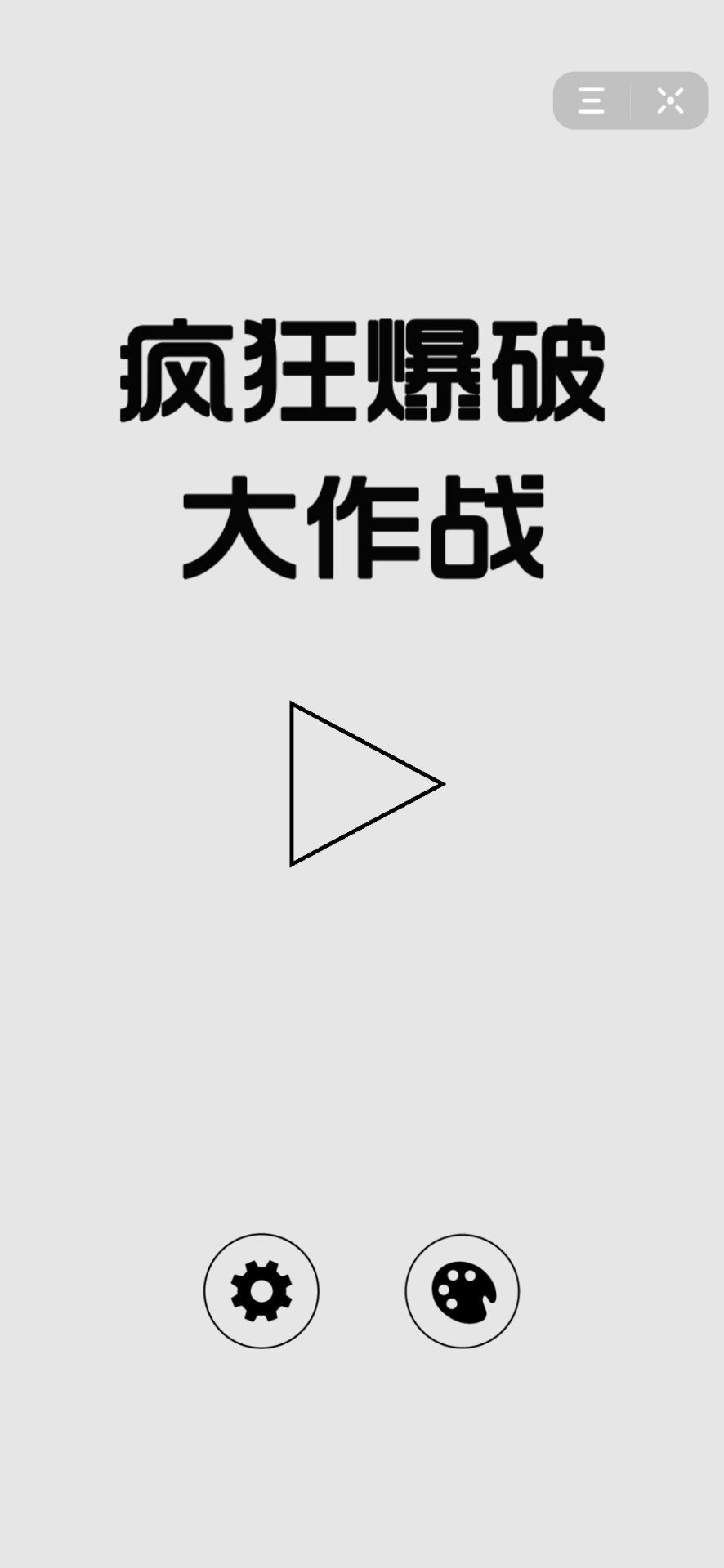 疯狂爆破大作战小游戏图2