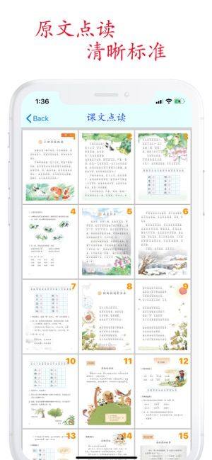 小学语文助手二年级上册app图2