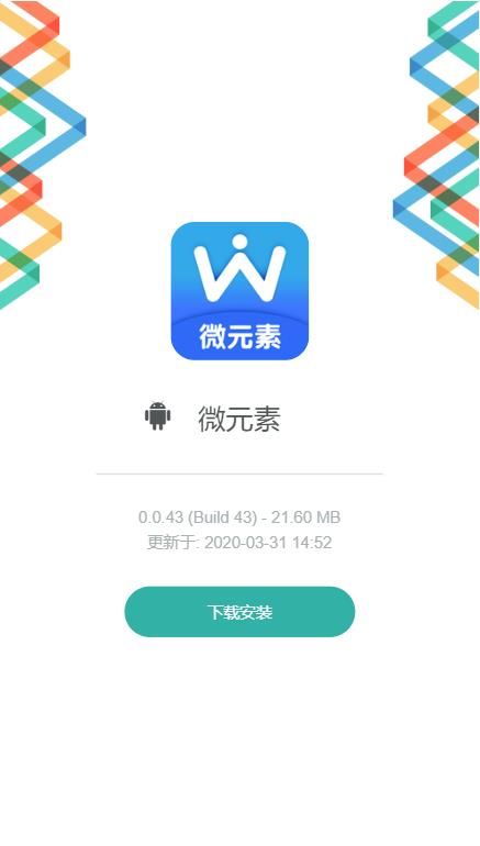 微元素app官方手机版图片1