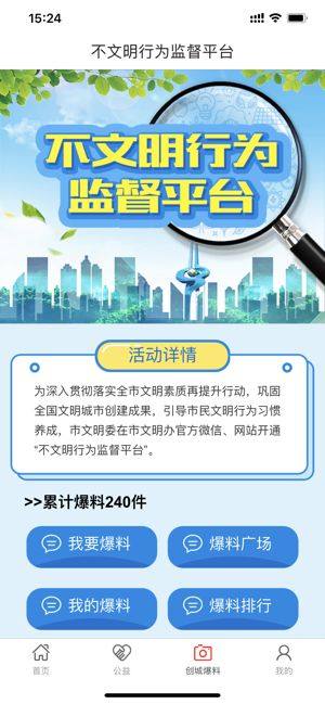 文明济南app图2