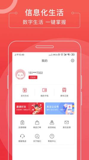 苏e行地铁app图2