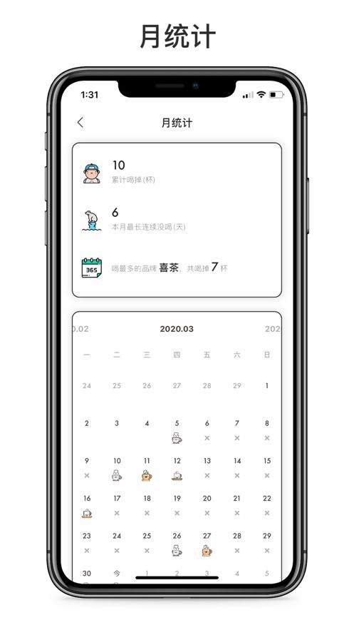 奶茶打卡app图2