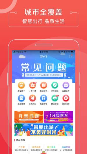 苏e行地铁app图3