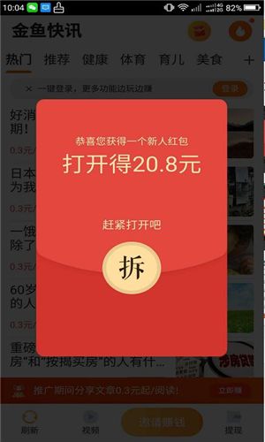 金鱼快讯app图3