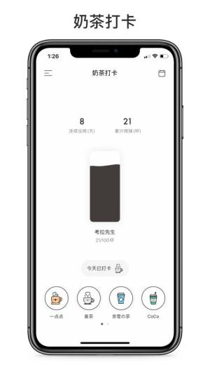 奶茶打卡app图3