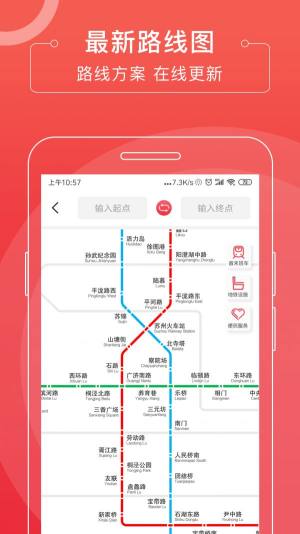 苏e行地铁app图1