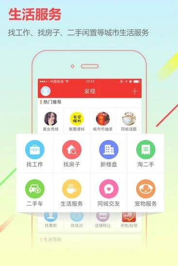 高陵网城市通app图3