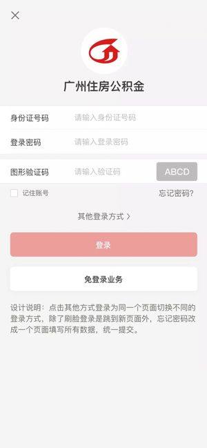 广州住房公积金app图3