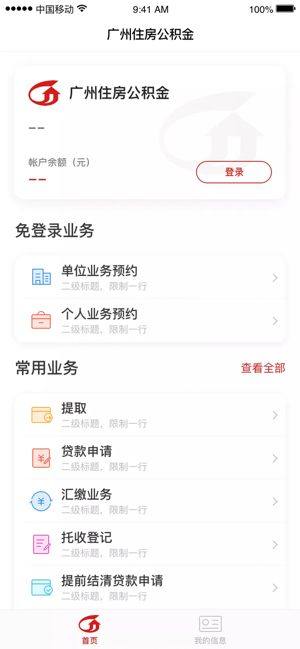 广州住房公积金app图1