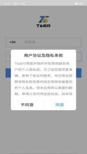 T6出行app图3