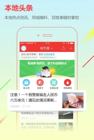 高陵网城市通app图1