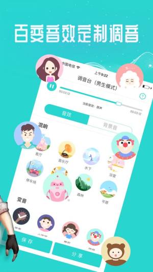 万能语音变声器app图3