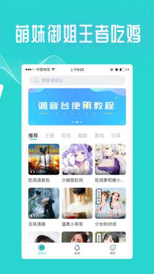 万能语音变声器app图1