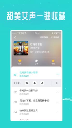 万能语音变声器app图2