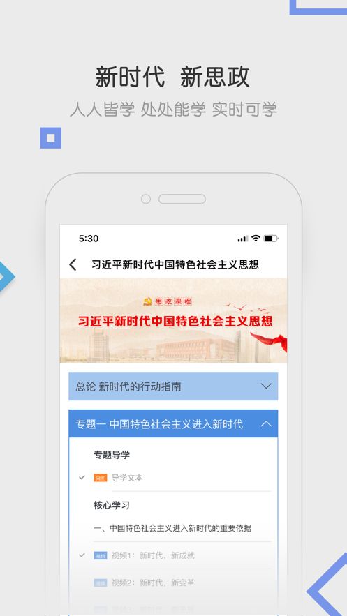 国开在线app安卓版本图2