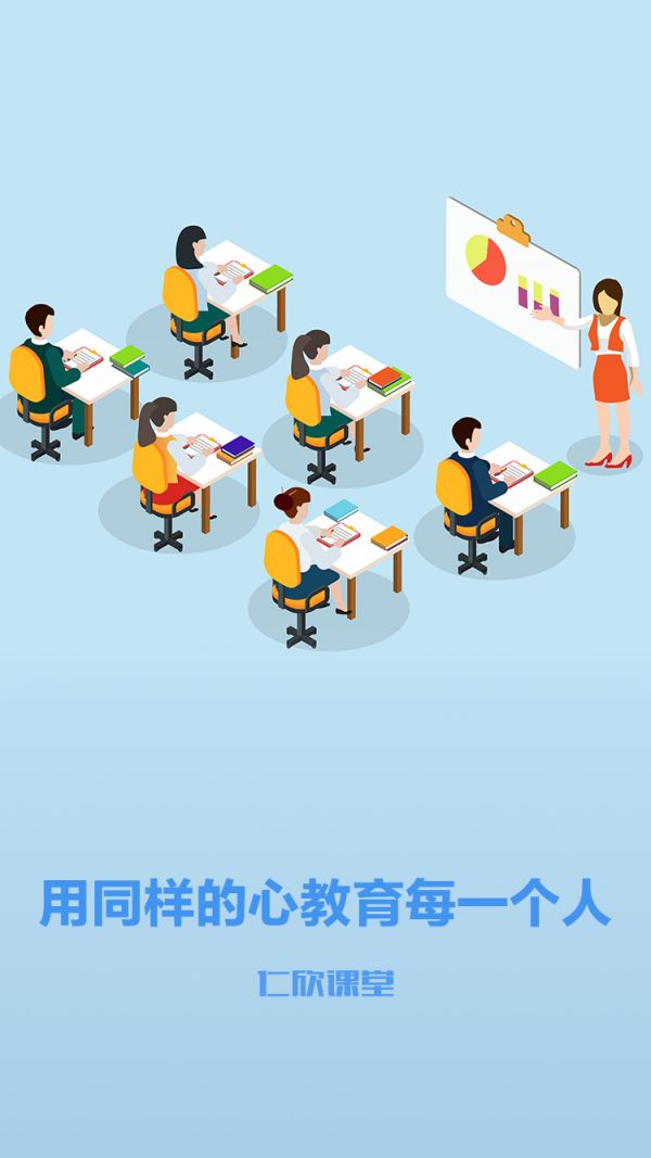 仁欣课堂学生端app手机版图片1